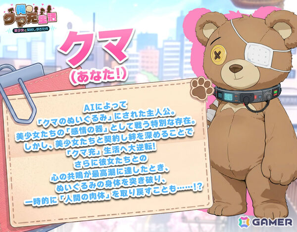 クマのぬいぐるみにされた主人公が美少女たちと世界を取り戻す放置系RPG「俺のクマ充生活： 美少女と契約しすぎた件」が配信！の画像5