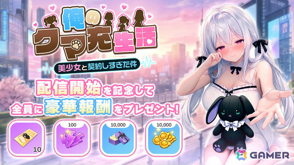 クマのぬいぐるみにされた主人公が美少女たちと世界を取り戻す放置系RPG「俺のクマ充生活： 美少女と契約しすぎた件」が配信！の画像7
