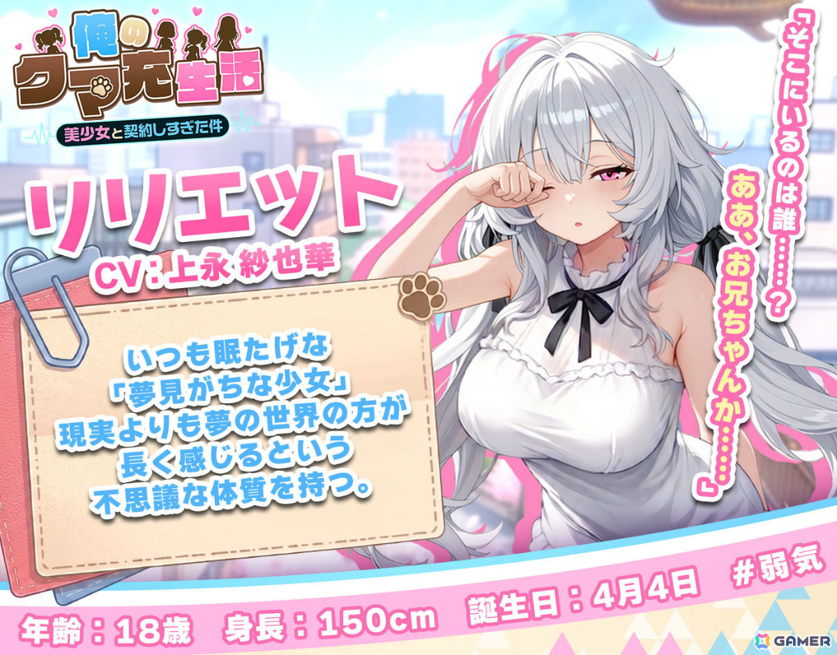 クマのぬいぐるみにされた主人公が美少女たちと世界を取り戻す放置系RPG「俺のクマ充生活: 美少女と契約しすぎた件」が配信!の画像