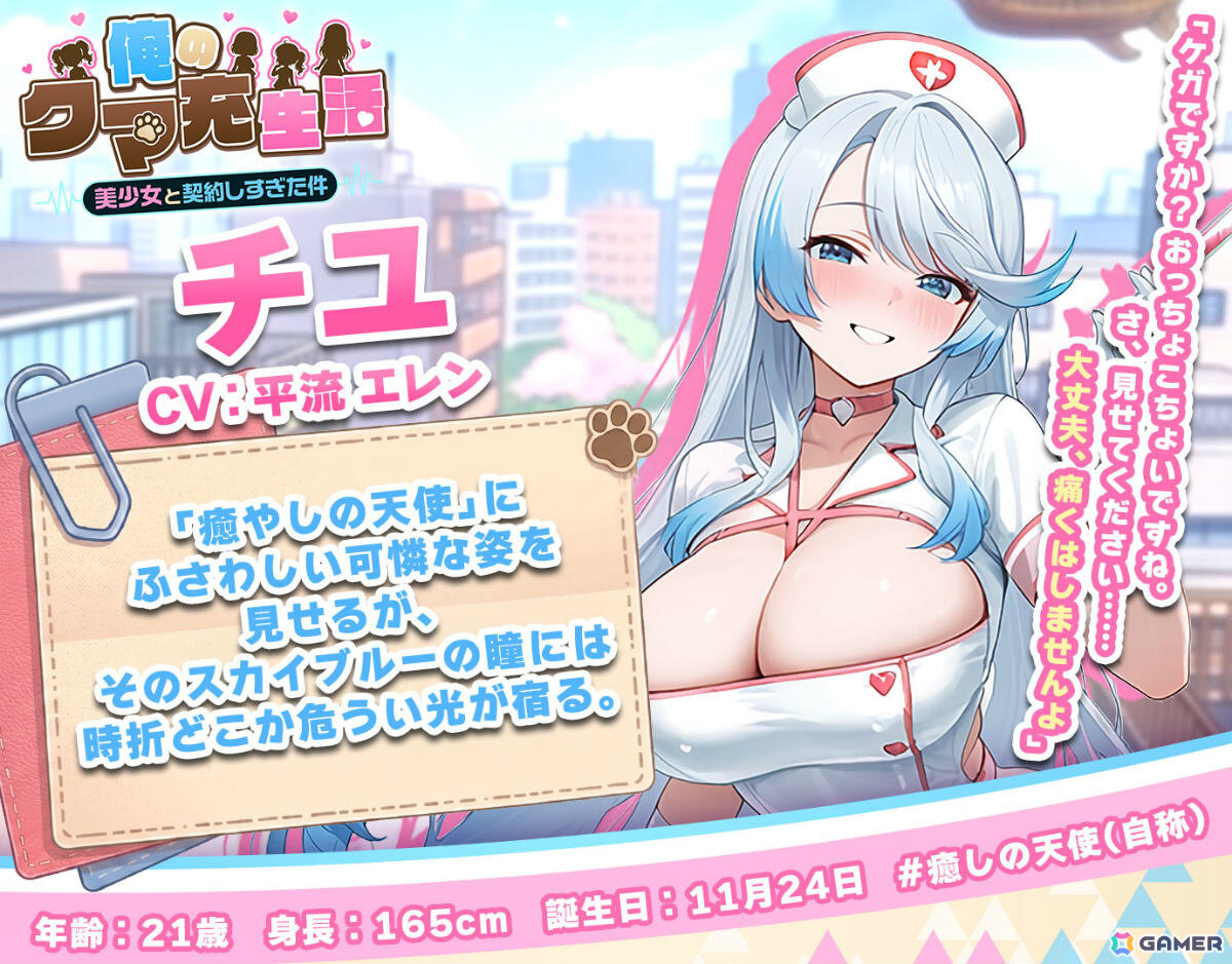 クマのぬいぐるみにされた主人公が美少女たちと世界を取り戻す放置系RPG「俺のクマ充生活: 美少女と契約しすぎた件」が配信!の画像