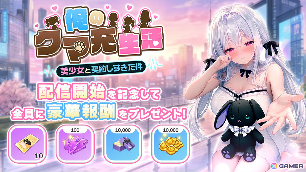 クマのぬいぐるみにされた主人公が美少女たちと世界を取り戻す放置系RPG「俺のクマ充生活: 美少女と契約しすぎた件」が配信!の画像