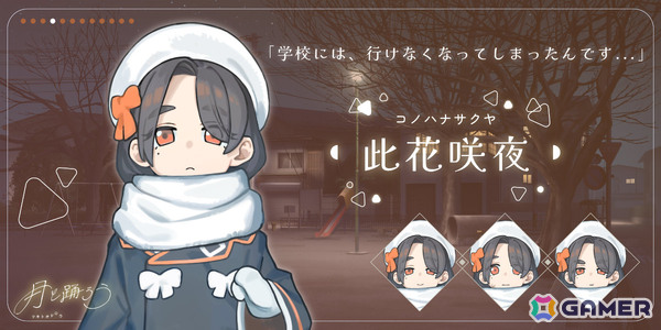 さみしさに寄り添う群像劇ビジュアルノベル「月と踊ろう」Steamページが公開――夜を憎む少年は夜が大好きな吸血鬼の少女と恋に落ちていくの画像12
