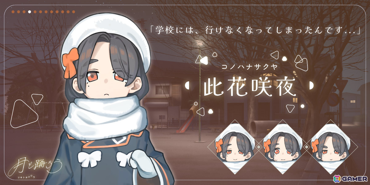 さみしさに寄り添う群像劇ビジュアルノベル「月と踊ろう」Steamページが公開――夜を憎む少年は夜が大好きな吸血鬼の少女と恋に落ちていくの画像