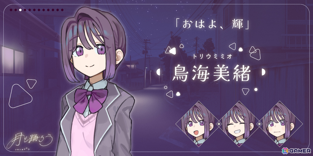さみしさに寄り添う群像劇ビジュアルノベル「月と踊ろう」Steamページが公開――夜を憎む少年は夜が大好きな吸血鬼の少女と恋に落ちていくの画像