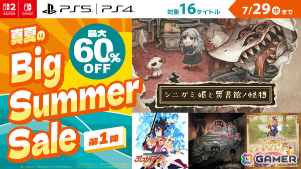 「シニガミ姫と異書館ノ怪物」がセール初登場で25％オフ！日本一ソフトウェアのビッグサマーセールが開催の画像1