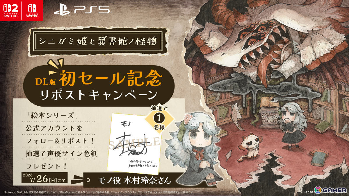 「シニガミ姫と異書館ノ怪物」がセール初登場で25%オフ!日本一ソフトウェアのビッグサマーセールが開催の画像