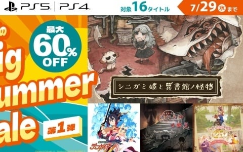 「シニガミ姫と異書館ノ怪物」がセール初登場で25％オフ！日本一ソフトウェアのビッグサマーセールが開催