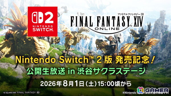 「ファイナルファンタジーXIV 光の納涼祭 2026 in 渋谷サクラステージ」開催決定！Nintendo Switch 2版の発売を記念した公開生放送もの画像2