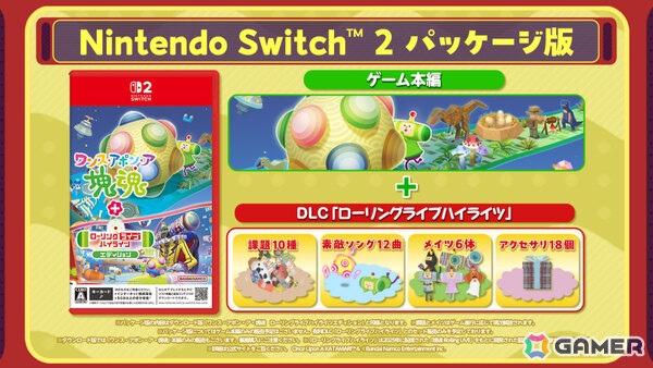 「ワンス・アポン・ア・塊魂」Switch 2版が10月8日にリリース！マウス操作に対応、フレームレート・解像度も向上の画像6