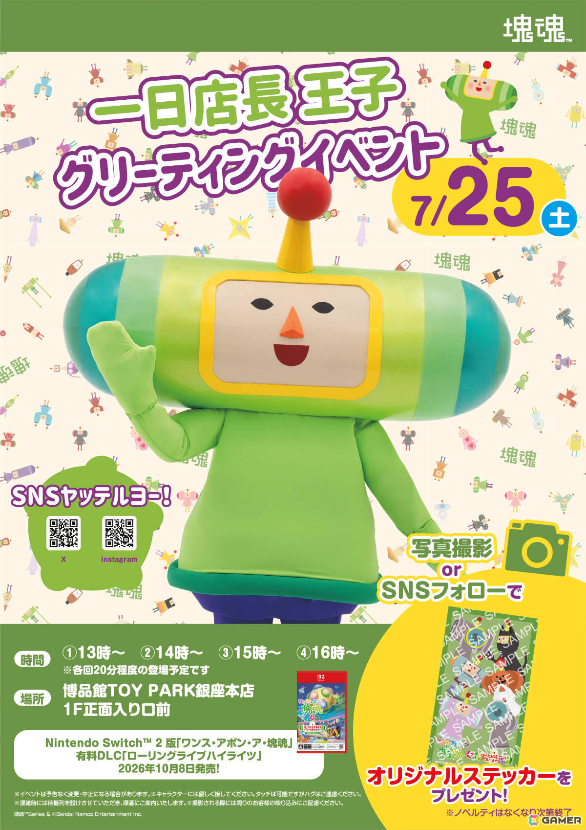 「ワンス・アポン・ア・塊魂」Switch 2版が10月8日にリリース!マウス操作に対応、フレームレート・解像度も向上の画像