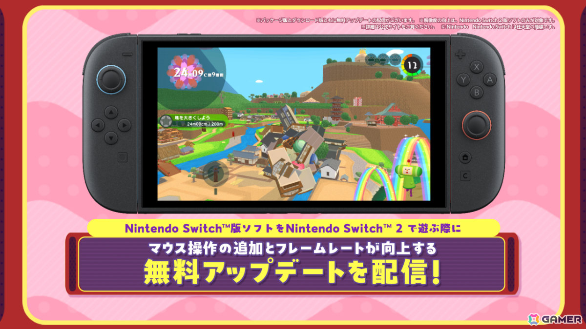 「ワンス・アポン・ア・塊魂」Switch 2版が10月8日にリリース!マウス操作に対応、フレームレート・解像度も向上の画像