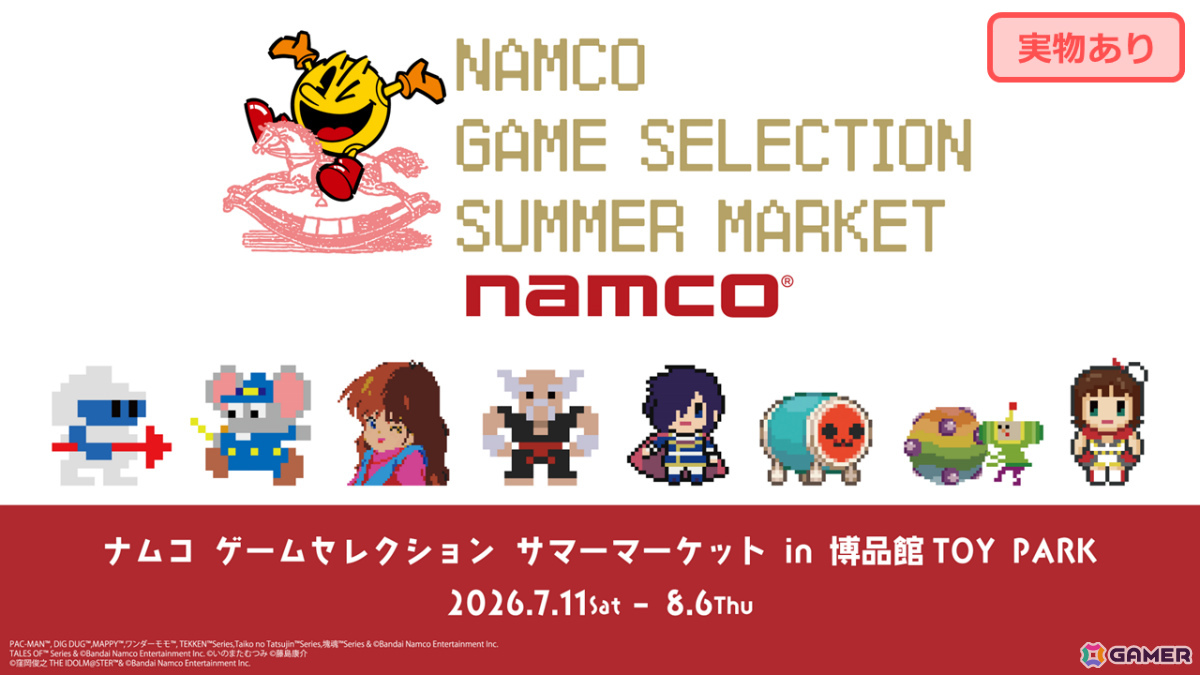 「ワンス・アポン・ア・塊魂」Switch 2版が10月8日にリリース!マウス操作に対応、フレームレート・解像度も向上の画像