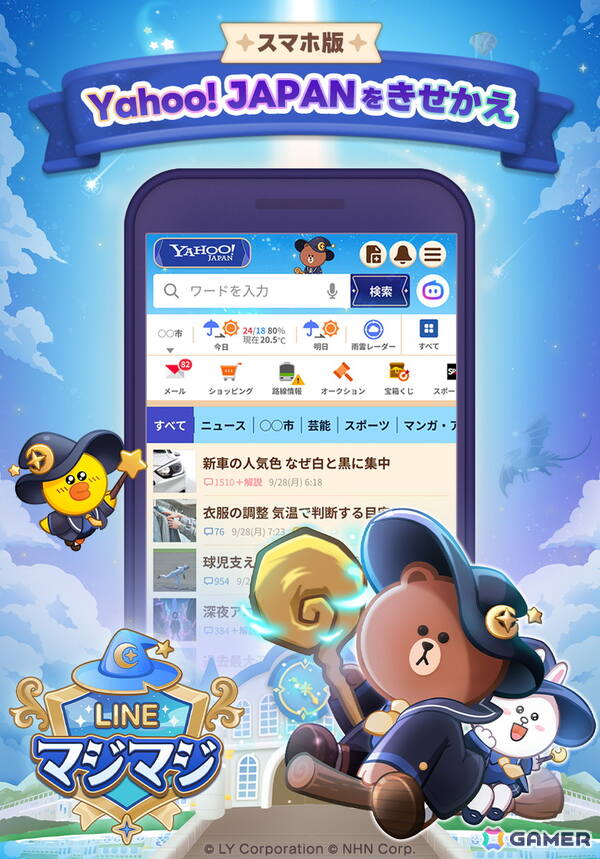 爽快魔法マージパズル「LINE マジマジ」がスマホ向けに配信！ブラウンやコニーたちと世界に彩りを取り戻そうの画像10