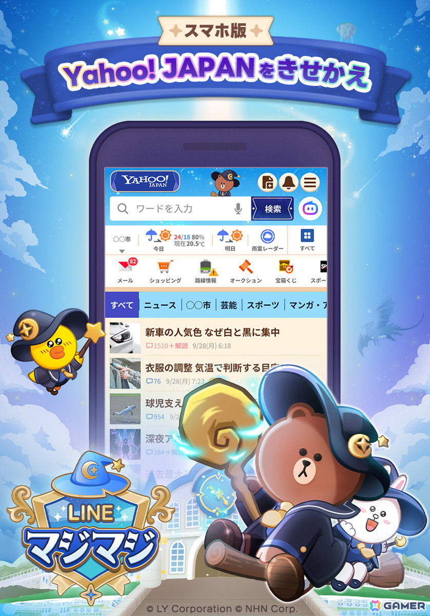 爽快魔法マージパズル「LINE マジマジ」がスマホ向けに配信!ブラウンやコニーたちと世界に彩りを取り戻そうの画像