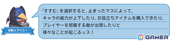 コマンドRPGとスゴロクを融合したパーティーゲーム「みんなでポイっと！プリニーすごろく」がPS5/Switch 2/Switch/PCで11月12日発売！裏切り必須のゲーム性にの画像24