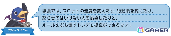 コマンドRPGとスゴロクを融合したパーティーゲーム「みんなでポイっと！プリニーすごろく」がPS5/Switch 2/Switch/PCで11月12日発売！裏切り必須のゲーム性にの画像48