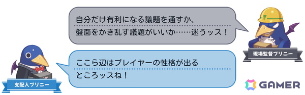 コマンドRPGとスゴロクを融合したパーティーゲーム「みんなでポイっと！プリニーすごろく」がPS5/Switch 2/Switch/PCで11月12日発売！裏切り必須のゲーム性にの画像51