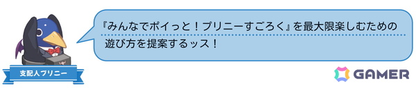 コマンドRPGとスゴロクを融合したパーティーゲーム「みんなでポイっと！プリニーすごろく」がPS5/Switch 2/Switch/PCで11月12日発売！裏切り必須のゲーム性にの画像59