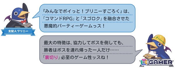コマンドRPGとスゴロクを融合したパーティーゲーム「みんなでポイっと！プリニーすごろく」がPS5/Switch 2/Switch/PCで11月12日発売！裏切り必須のゲーム性にの画像6