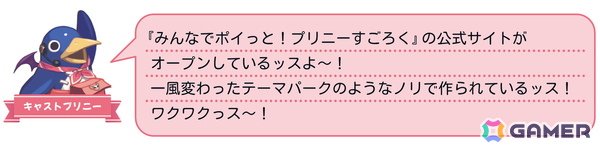 コマンドRPGとスゴロクを融合したパーティーゲーム「みんなでポイっと！プリニーすごろく」がPS5/Switch 2/Switch/PCで11月12日発売！裏切り必須のゲーム性にの画像81