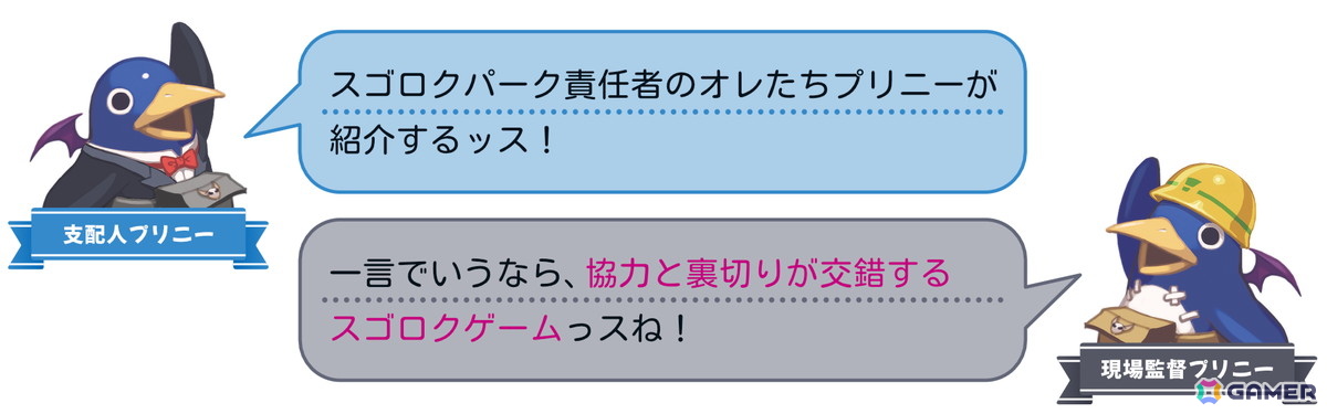 コマンドRPGとスゴロクを融合したパーティーゲーム「みんなでポイっと!プリニーすごろく」がPS5/Switch 2/Switch/PCで11月12日発売!裏切り必須のゲーム性にの画像