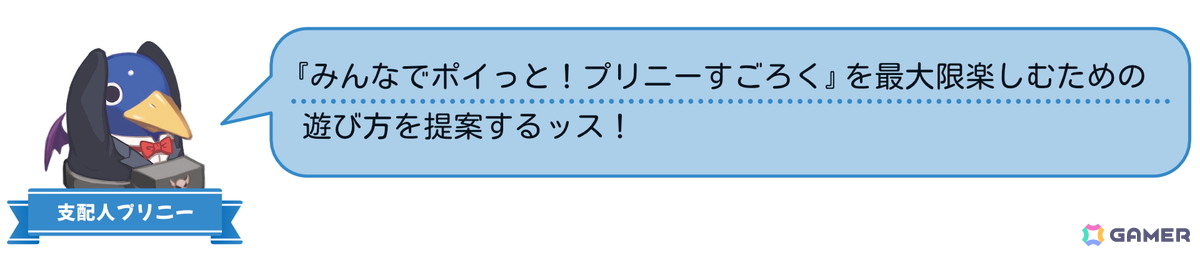 コマンドRPGとスゴロクを融合したパーティーゲーム「みんなでポイっと!プリニーすごろく」がPS5/Switch 2/Switch/PCで11月12日発売!裏切り必須のゲーム性にの画像