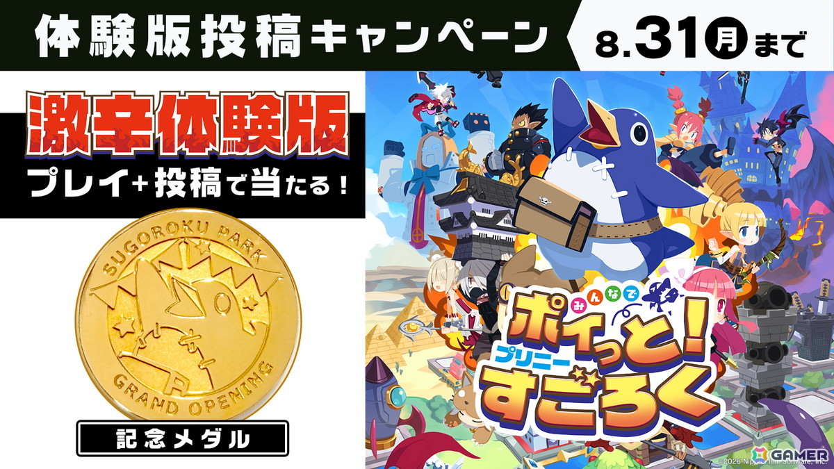 コマンドRPGとスゴロクを融合したパーティーゲーム「みんなでポイっと!プリニーすごろく」がPS5/Switch 2/Switch/PCで11月12日発売!裏切り必須のゲーム性にの画像