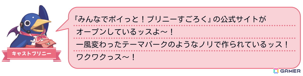 コマンドRPGとスゴロクを融合したパーティーゲーム「みんなでポイっと!プリニーすごろく」がPS5/Switch 2/Switch/PCで11月12日発売!裏切り必須のゲーム性にの画像