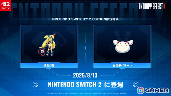 「BLAZBLUE ENTROPY EFFECT X」のNintendo Switch 2 Editionが8月13日に配信！同日には魔法少女「プラチナ」も参戦の画像2