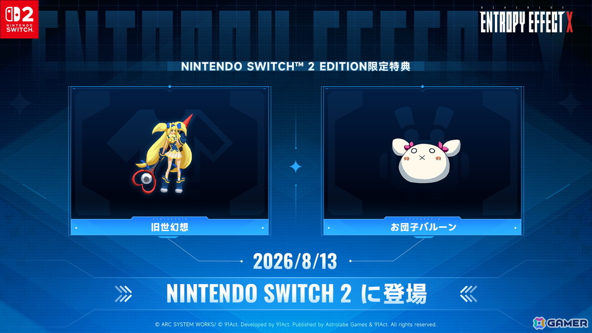 「BLAZBLUE ENTROPY EFFECT X」のNintendo Switch 2 Editionが8月13日に配信!同日には魔法少女「プラチナ」も参戦の画像