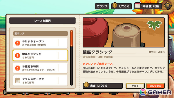 かわいいお寿司たちの育成レースゲーム「わびさび寿司ダービー」がリリース!レース途中で食べられた寿司は二度と戻ってこないの画像