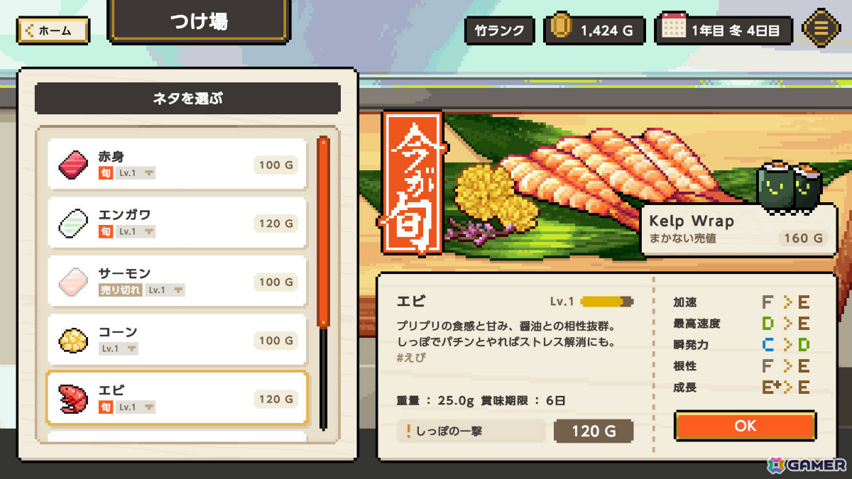 かわいいお寿司たちの育成レースゲーム「わびさび寿司ダービー」がリリース！レース途中で食べられた寿司は二度と戻ってこないの画像4