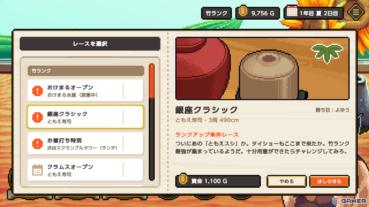 かわいいお寿司たちの育成レースゲーム「わびさび寿司ダービー」がリリース！レース途中で食べられた寿司は二度と戻ってこないの画像6