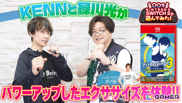 「Fit Boxing 3 -Your パーソナルトレーナー- Nintendo Switch 2 Edition」が発売！KENNさん、緑川光さん出演の特別動画も公開の画像3