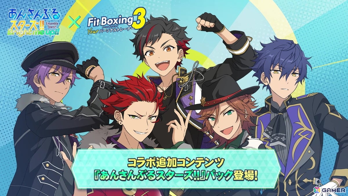 「Fit Boxing 3」で有料追加コンテンツ「あんさんぶるスターズ!!」パックが配信!シャッフルユニット「舞闘会」とのユーザー参加型Xキャンペーンも開催の画像