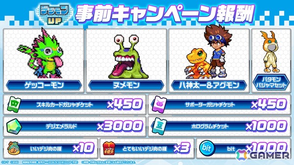 「デジモンUP」がサービス開始！SPサポーター「ウォーグレイモン」、バディ「八神太一＆アグモン」が登場の画像4