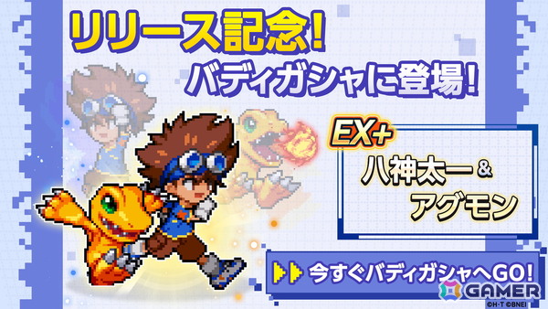 「デジモンUP」がサービス開始！SPサポーター「ウォーグレイモン」、バディ「八神太一＆アグモン」が登場の画像6