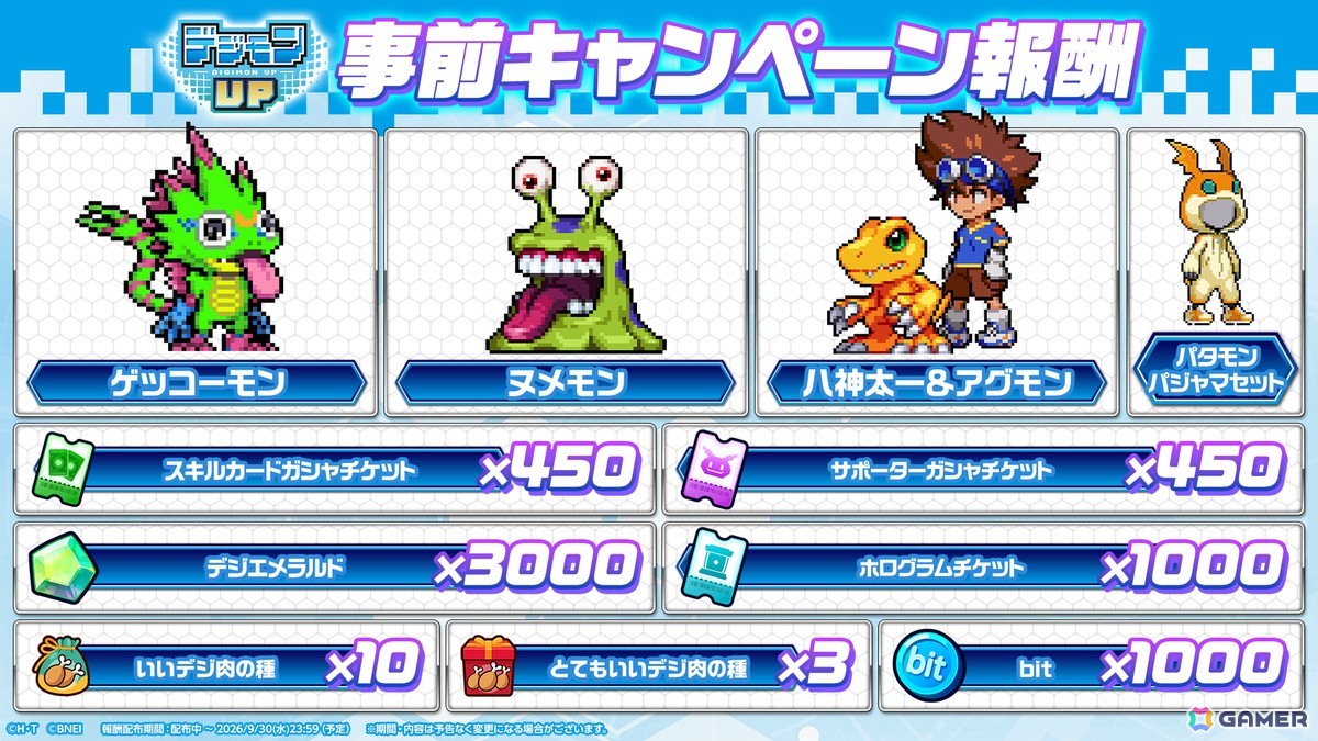 「デジモンUP」がサービス開始!SPサポーター「ウォーグレイモン」、バディ「八神太一&アグモン」が登場の画像
