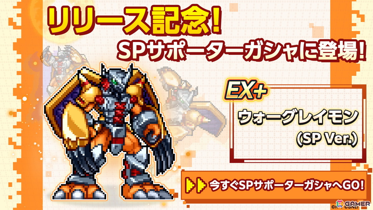 「デジモンUP」がサービス開始!SPサポーター「ウォーグレイモン」、バディ「八神太一&アグモン」が登場の画像