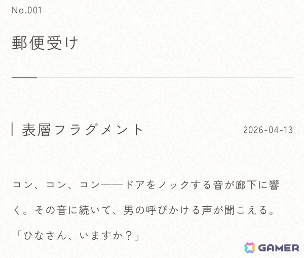 部屋に残された“物の記憶”を辿り、住民が失踪した理由を探るARG「人のワンルーム」が販売開始！神津ひなはなぜ姿を消したのか―の画像3