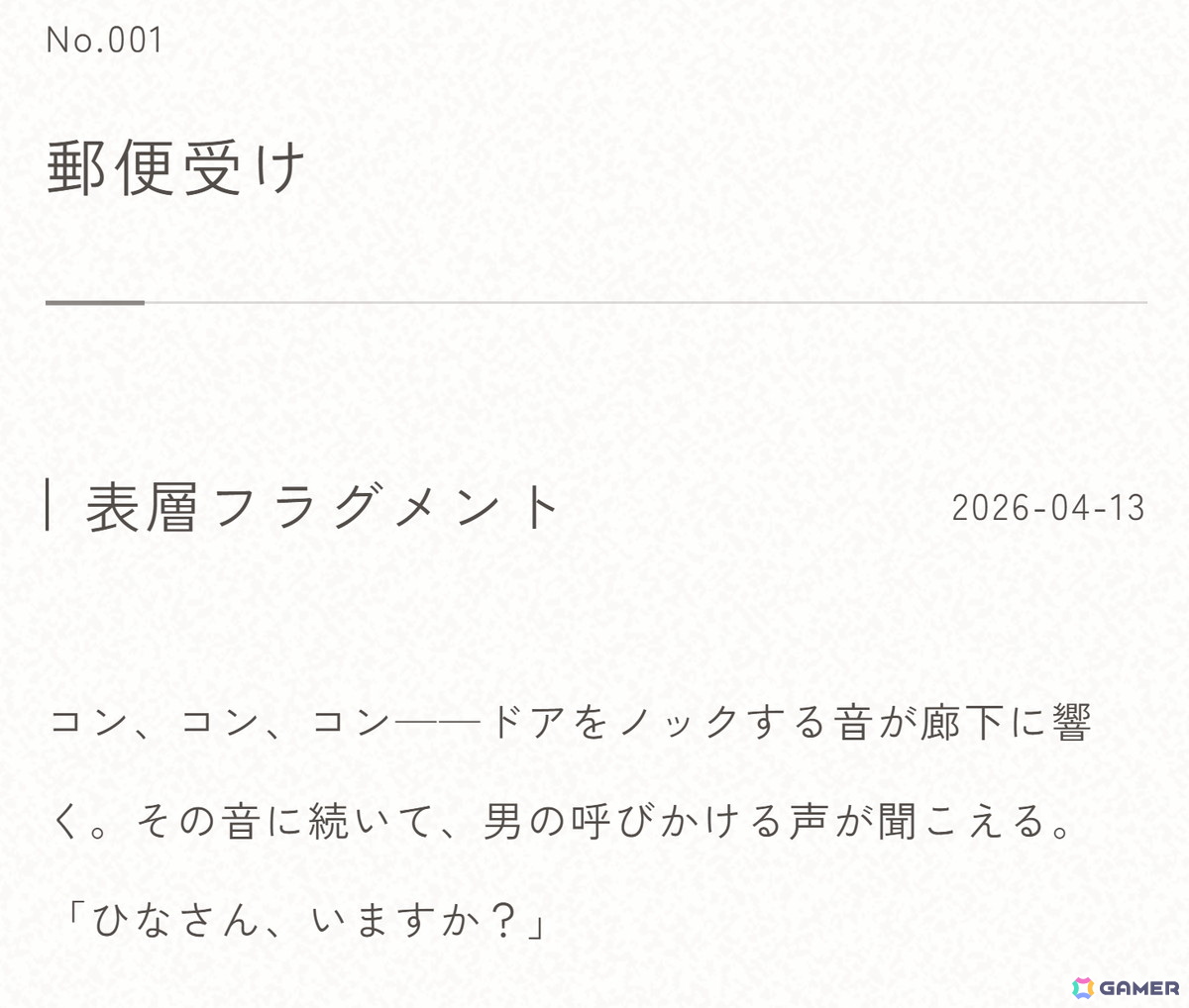 部屋に残された“物の記憶”を辿り、住民が失踪した理由を探るARG「人のワンルーム」が販売開始!神津ひなはなぜ姿を消したのか―の画像