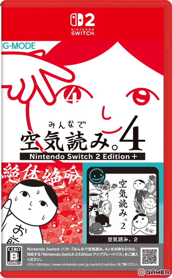 「みんなで空気読み。4 Nintendo Switch 2 Edition ＋」が10月29日に発売！フィーチャーフォンで配信されていた「空気読み。2」を初復刻の画像6