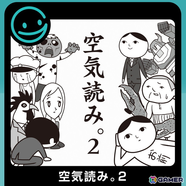 「みんなで空気読み。4 Nintendo Switch 2 Edition ＋」が10月29日に発売！フィーチャーフォンで配信されていた「空気読み。2」を初復刻の画像7