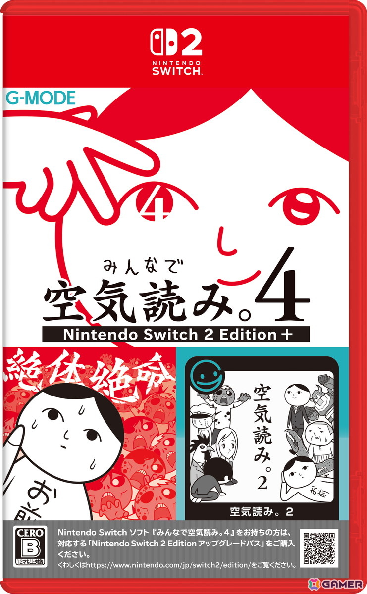 「みんなで空気読み。4 Nintendo Switch 2 Edition +」が10月29日に発売!フィーチャーフォンで配信されていた「空気読み。2」を初復刻の画像