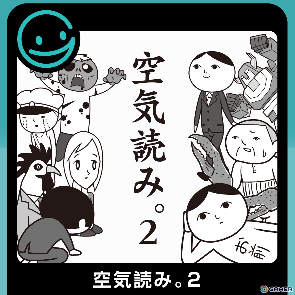 「みんなで空気読み。4 Nintendo Switch 2 Edition +」が10月29日に発売!フィーチャーフォンで配信されていた「空気読み。2」を初復刻の画像