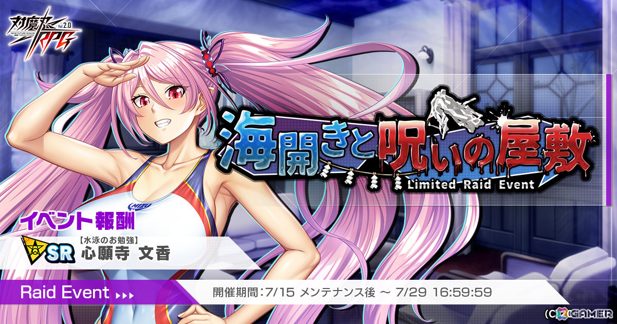 「対魔忍RPG」水着に着替えたアンネローゼがピックアッププレミアムガチャに登場!レイドイベント「海開きと呪いの屋敷」では心願寺文香が報酬にの画像