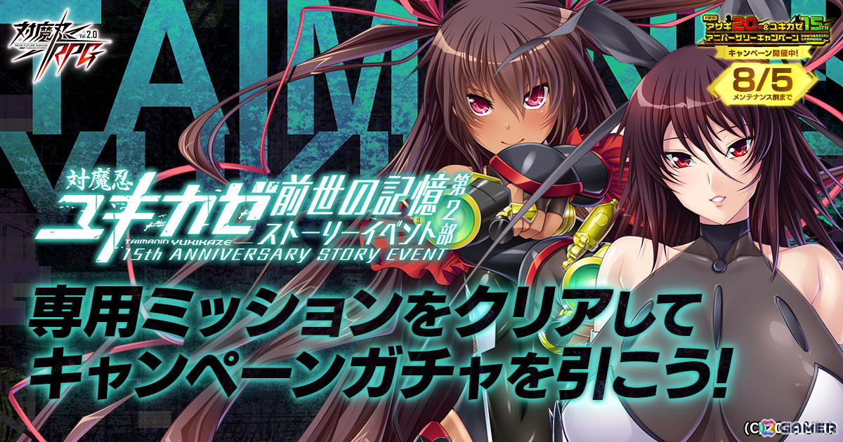 「対魔忍RPG」水着に着替えたアンネローゼがピックアッププレミアムガチャに登場!レイドイベント「海開きと呪いの屋敷」では心願寺文香が報酬にの画像