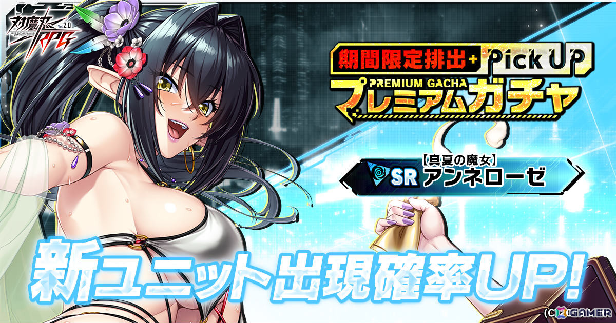 「対魔忍RPG」水着に着替えたアンネローゼがピックアッププレミアムガチャに登場!レイドイベント「海開きと呪いの屋敷」では心願寺文香が報酬にの画像