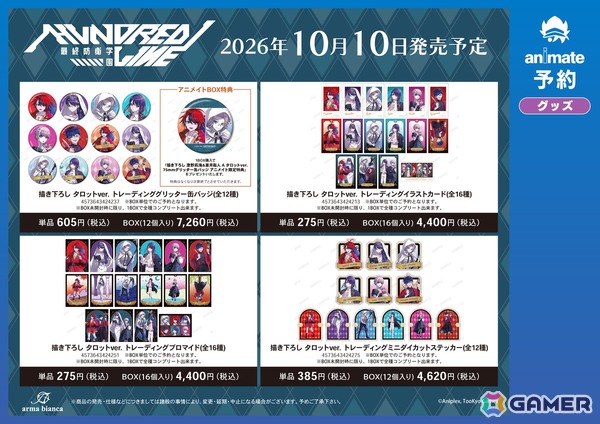 「『HUNDRED LINE -最終防衛学園-』アニメイトフェア」が開催決定！タロットをコンセプトとした描き下ろしイラストの新商品が登場の画像2