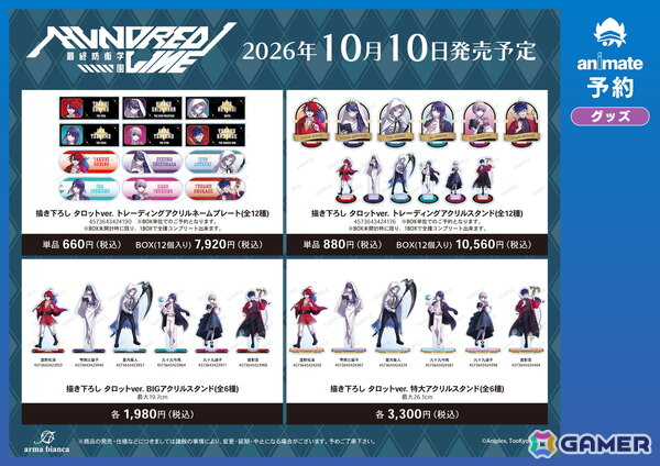 「『HUNDRED LINE -最終防衛学園-』アニメイトフェア」が開催決定！タロットをコンセプトとした描き下ろしイラストの新商品が登場の画像3